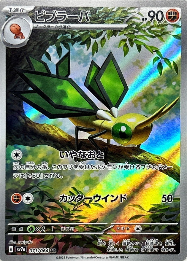 Pokemon Vibrava 071/064 SV7a Paradise Dragona Japanese