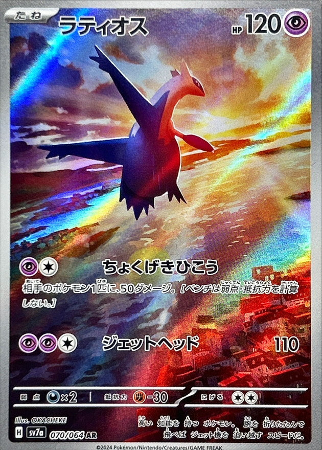Pokemon Latios 070/064 SV7a Paradise Dragona Japanese