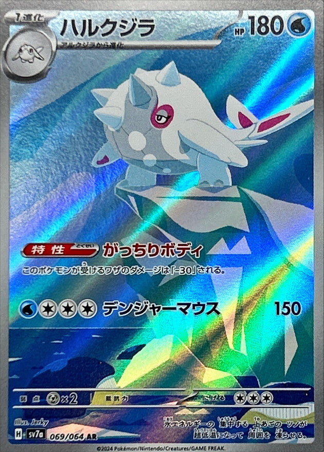 Pokemon Cetitan 069/064 SV7a Paradise Dragona Japanese