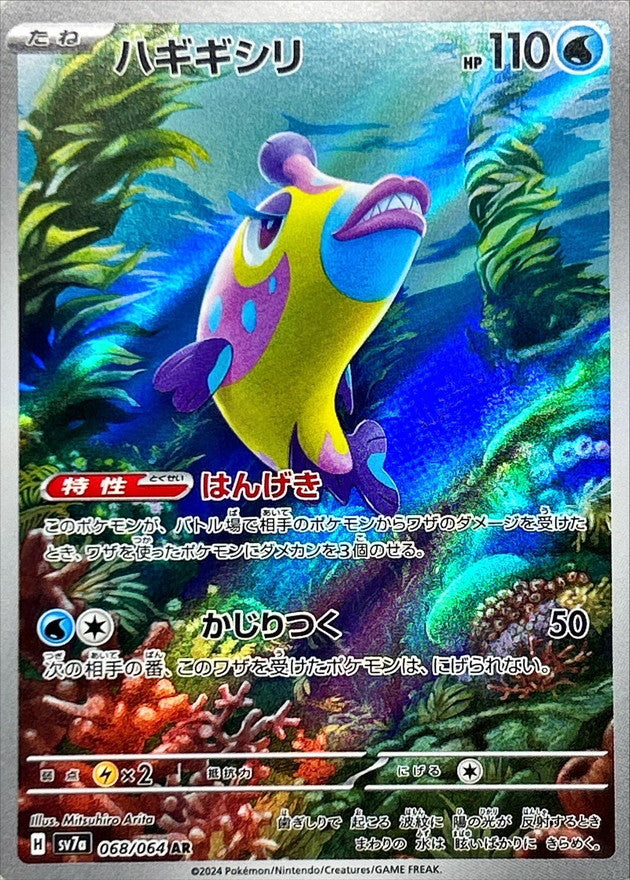 Pokemon Bruxish 068/064 SV7a Paradise Dragona Japanese