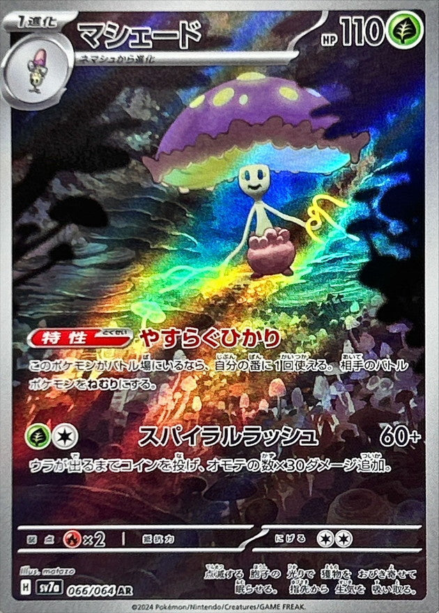 Pokemon Shiinotic 066/064 SV7a Paradise Dragona Japanese