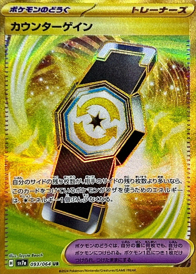 Pokemon ounter Catche 093/064 SV7a Paradise Dragona Japanese