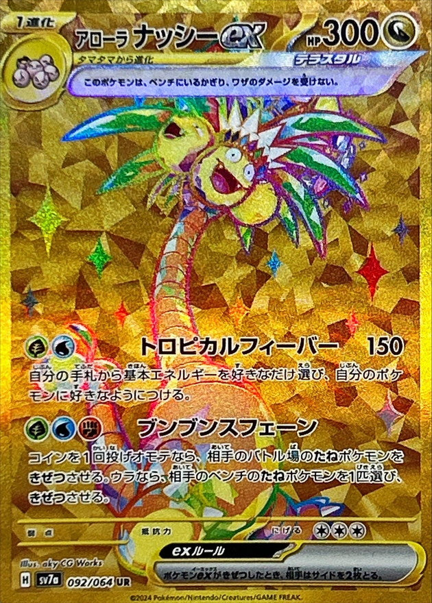Pokemon Alolan Exeggutor ex 092/064 SV7a Paradise Dragona Japanese