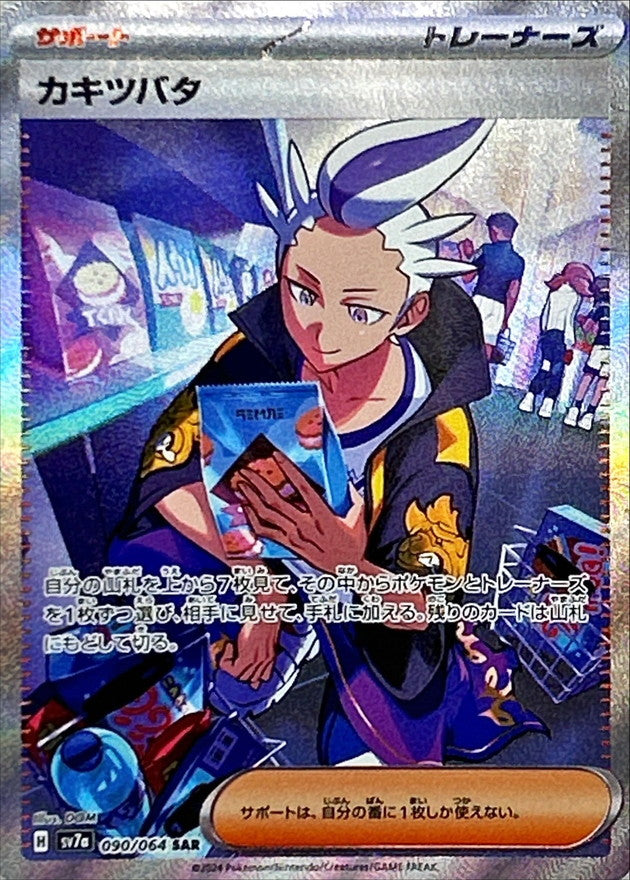 Pokemon Drayton 090/064 SV7a Paradise Dragona Japanese