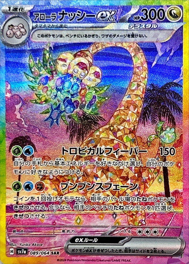 Pokemon Alolan Exeggutor ex 089/064 SV7a Paradise Dragona Japanese