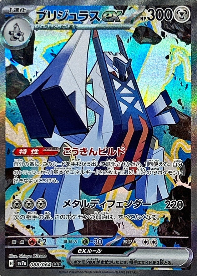 Pokemon Archaludon ex 088/064 SV7a Paradise Dragona Japanese