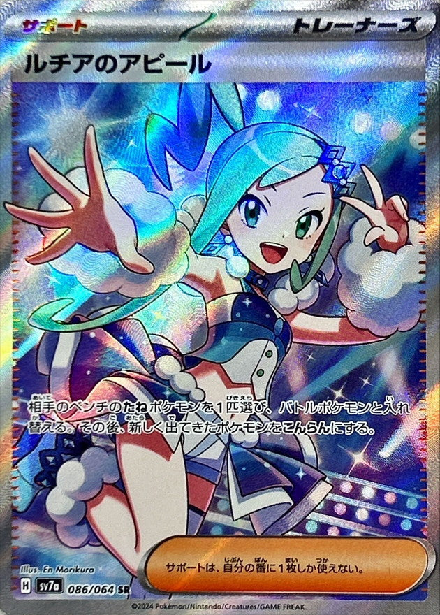 Pokemon Lisia's Appeal 086/064 SV7a Paradise Dragona Japanese