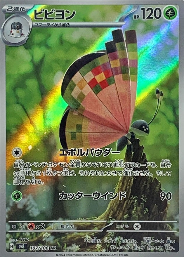 Pokemon Vivillon 107/106 SV8 Super Electric Breaker Japanese