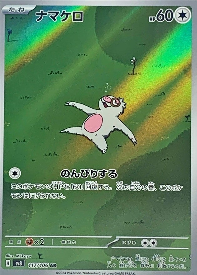 Pokemon Slakoth 117/106 SV8 Super Electric Breaker Japanese