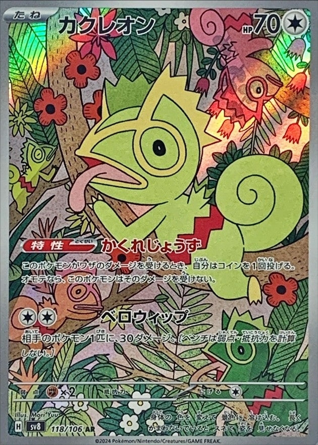 Pokemon Kecleon 118/106 SV8 Super Electric Breaker Japanese