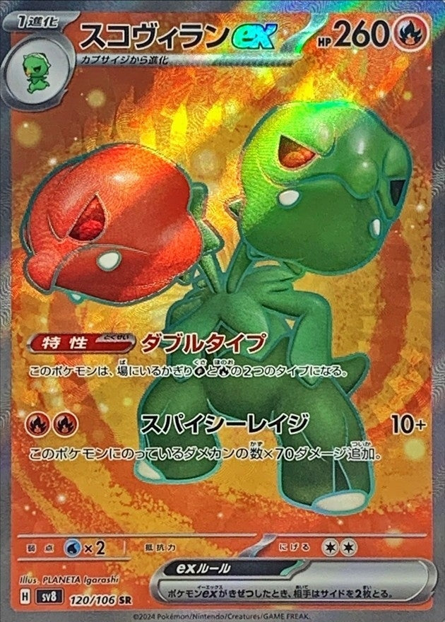 Pokemon Scovillainex 120/106 SV8 Super Electric Breaker Japanese