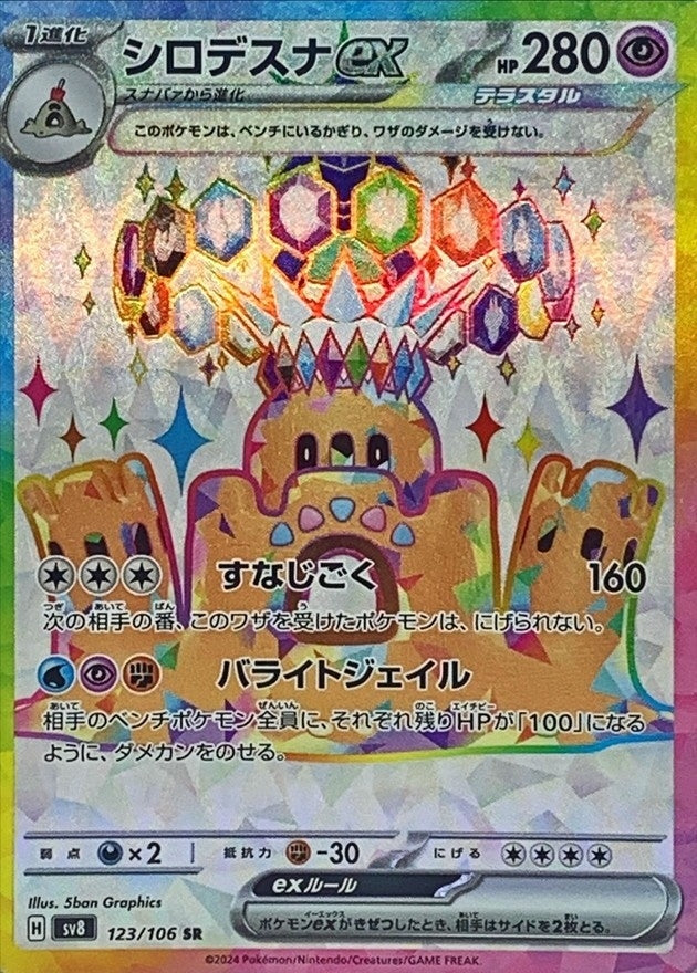 Pokemon Palossandex 123/106 SV8 Super Electric Breaker Japanese