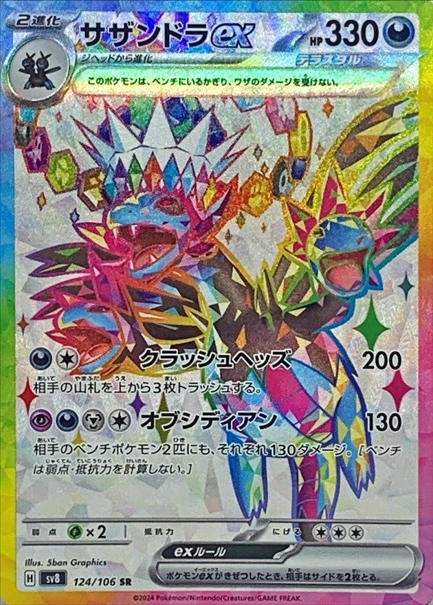 Pokemon Hydreigonex 124/106 SV8 Super Electric Breaker Japanese