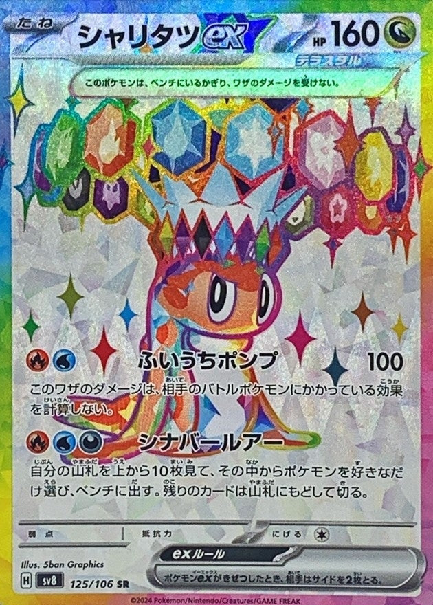 Pokemon Tatsugiriex 125/106 SV8 Super Electric Breaker Japanese