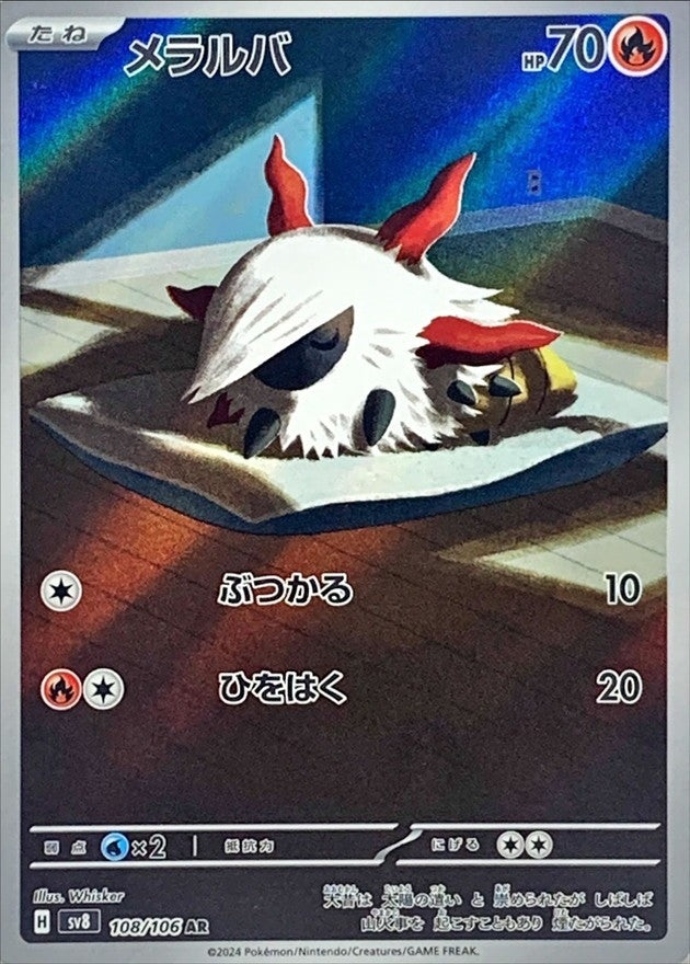 Pokemon Larvesta 108/106 SV8 Super Electric Breaker Japanese
