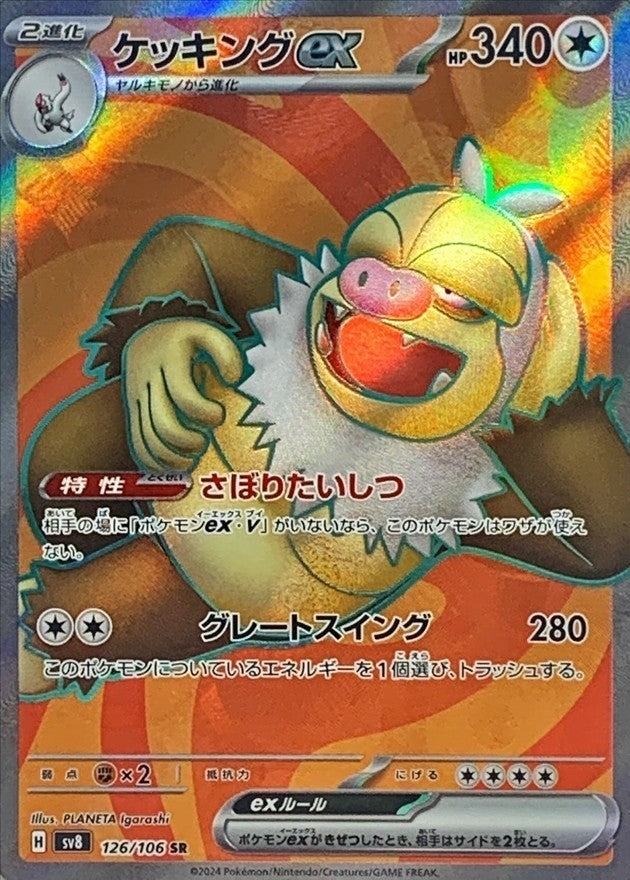 Pokemon Slakingex 126/106 SV8 Super Electric Breaker Japanese