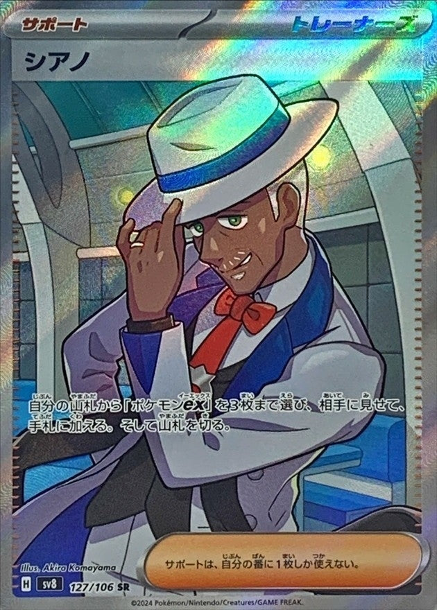 Pokemon Cyrano 127/106 SV8 Super Electric Breaker Japanese