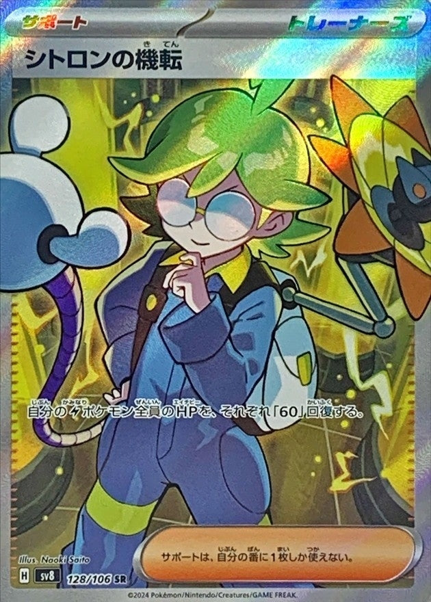 Pokemon Clemont's Quick Wit 128/106 SV8 Super Electric Breaker Japanese