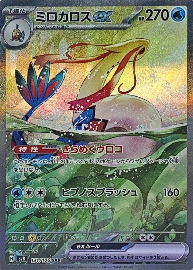 Pokemon Miloticex 131/106 SV8 Super Electric Breaker Japanese