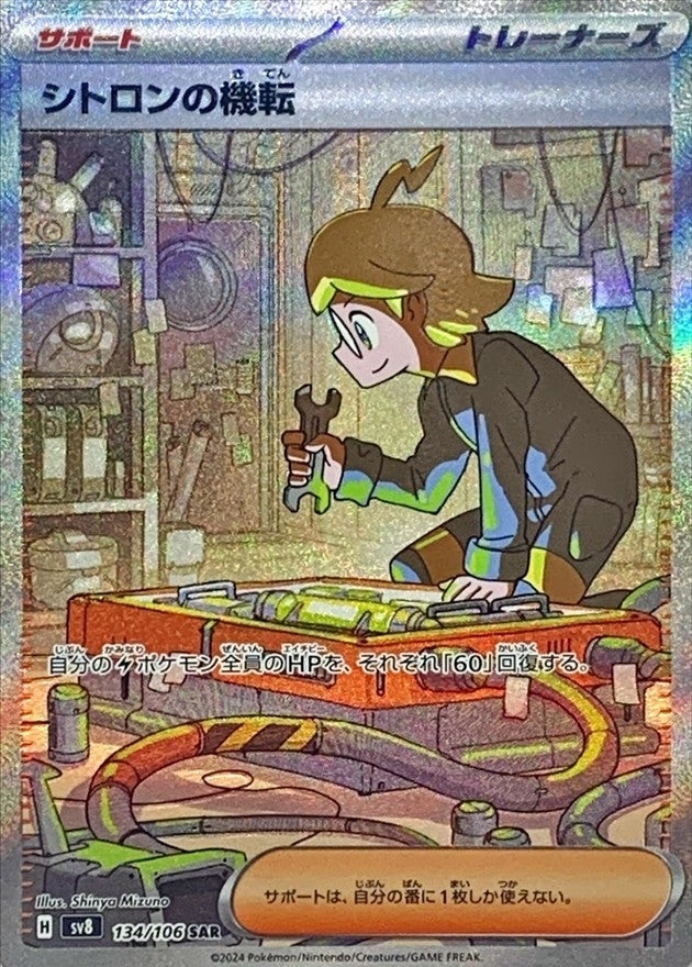 Pokemon Clemont's Quick Wit 134/106 SV8 Super Electric Breaker Japanese