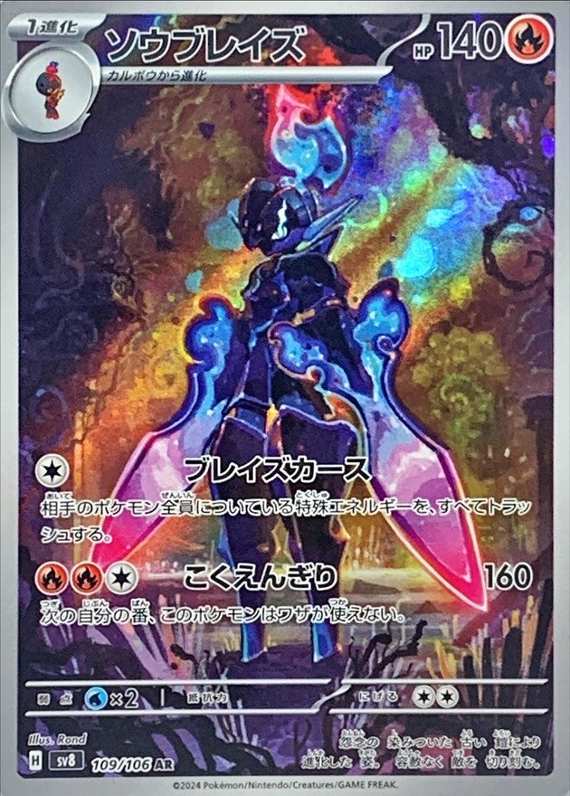 Pokemon Ceruledge 109/106 SV8 Super Electric Breaker Japanese