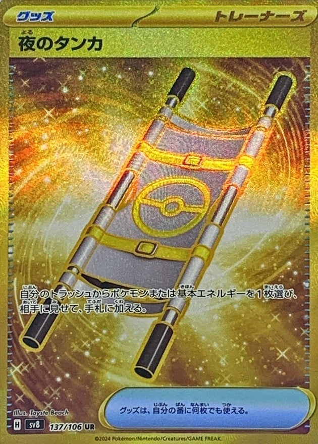 Pokemon Night Stretcher 137/106 SV8 Super Electric Breaker Japanese