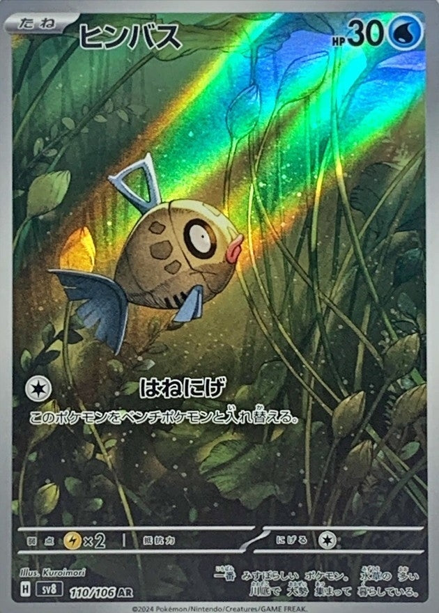 Pokemon Feebas 110/106 SV8 Super Electric Breaker Japanese
