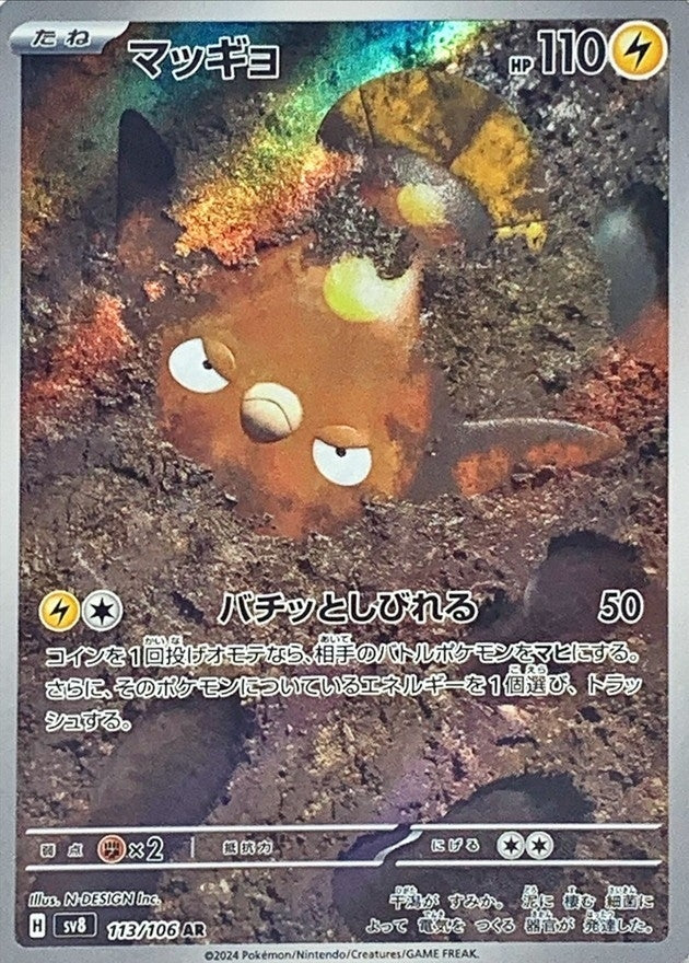 Pokemon Stunfisk 113/106 SV8 Super Electric Breaker Japanese
