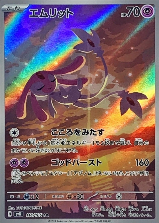 Pokemon Mesprit 114/106 SV8 Super Electric Breaker Japanese