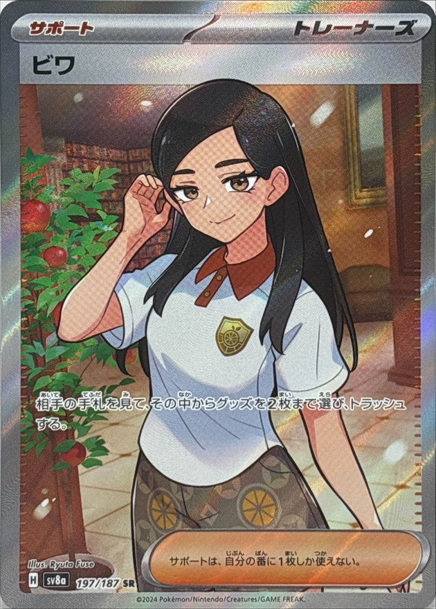 Pokemon Eri 197/187 SV8A Terastral Festival ex