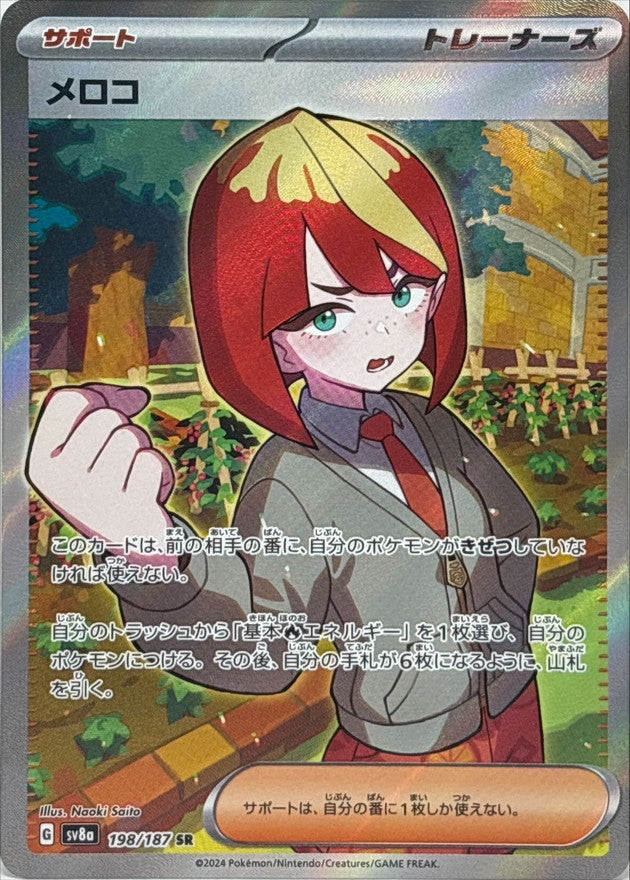 Pokemon Mela 198/187 SV8A Terastral Festival ex