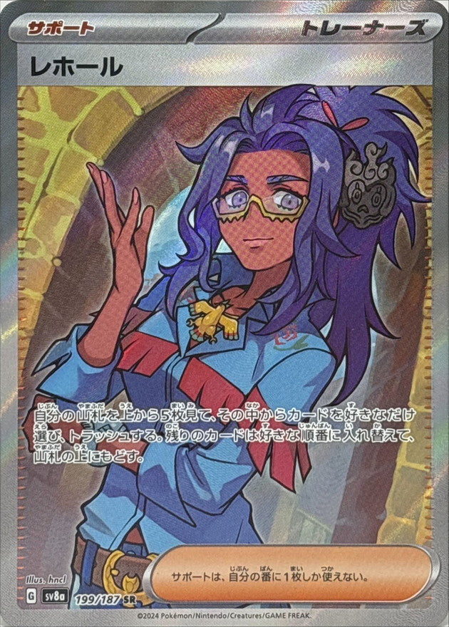 Pokemon Raifort 199/187 SV8A Terastral Festival ex