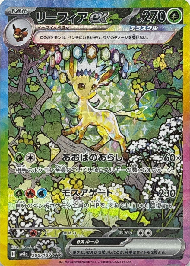 Pokemon Leafeon ex 200/187 SV8A Terastral Festival ex