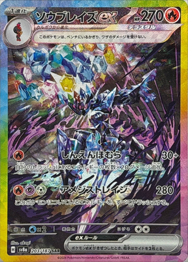 Pokemon Ceruledge ex 203/187 SV8A Terastral Festival ex