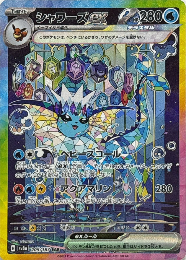 Pokemon Vaporeon ex 205/187 SV8A Terastral Festival ex