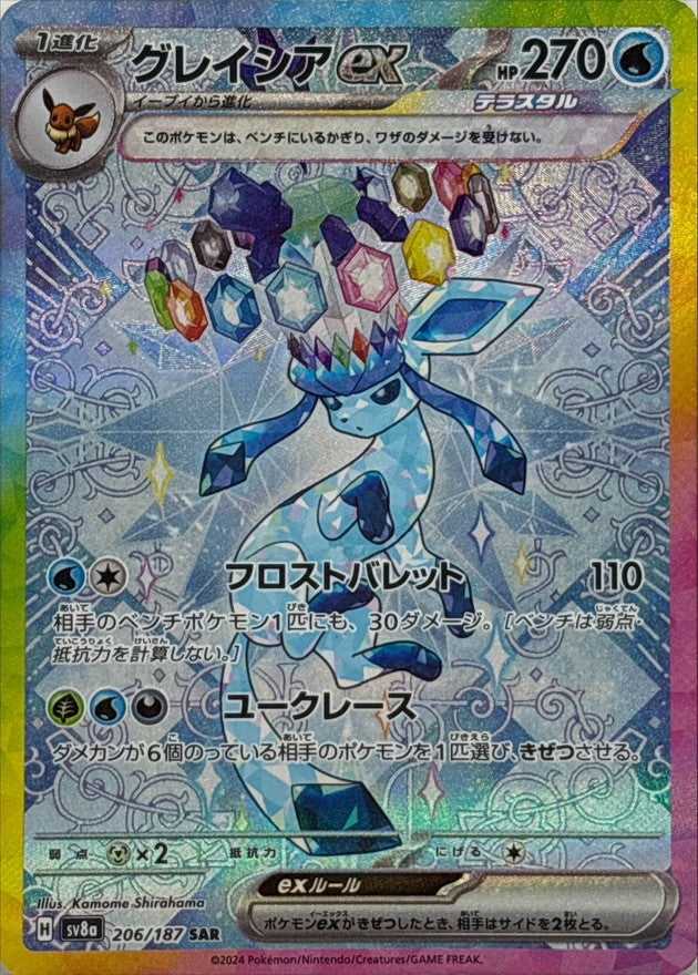 Pokemon Glaceon ex 206/187 SV8A Terastral Festival ex