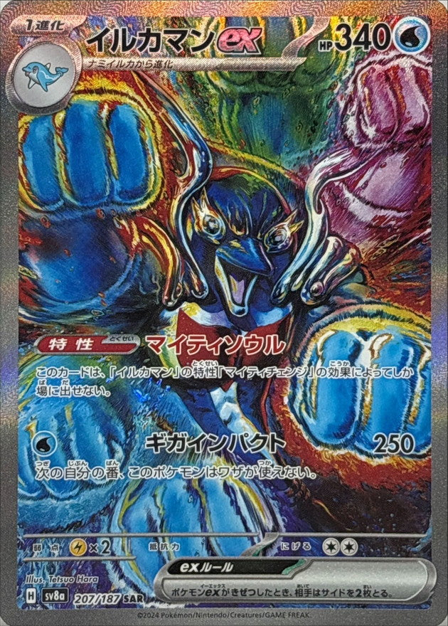 Pokemon Palafin ex 207/187 SV8A Terastral Festival ex