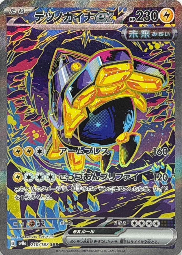 Pokemon Iron Hands ex 210/187 SV8A Terastral Festival ex