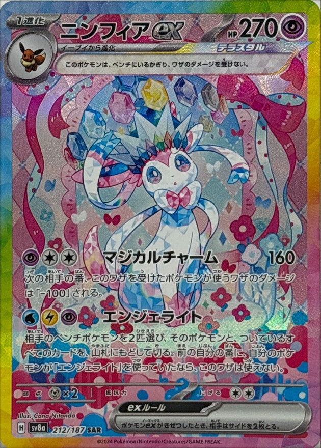 Pokemon Sylveon ex 212/187 SV8A Terastral Festival ex