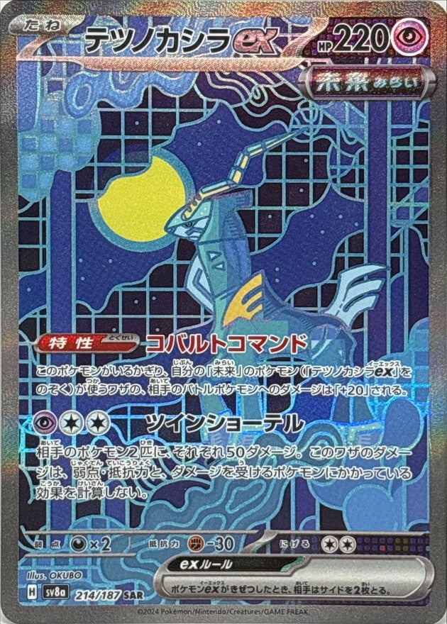 Pokemon Iron Crown ex 214/187 SV8A Terastral Festival ex