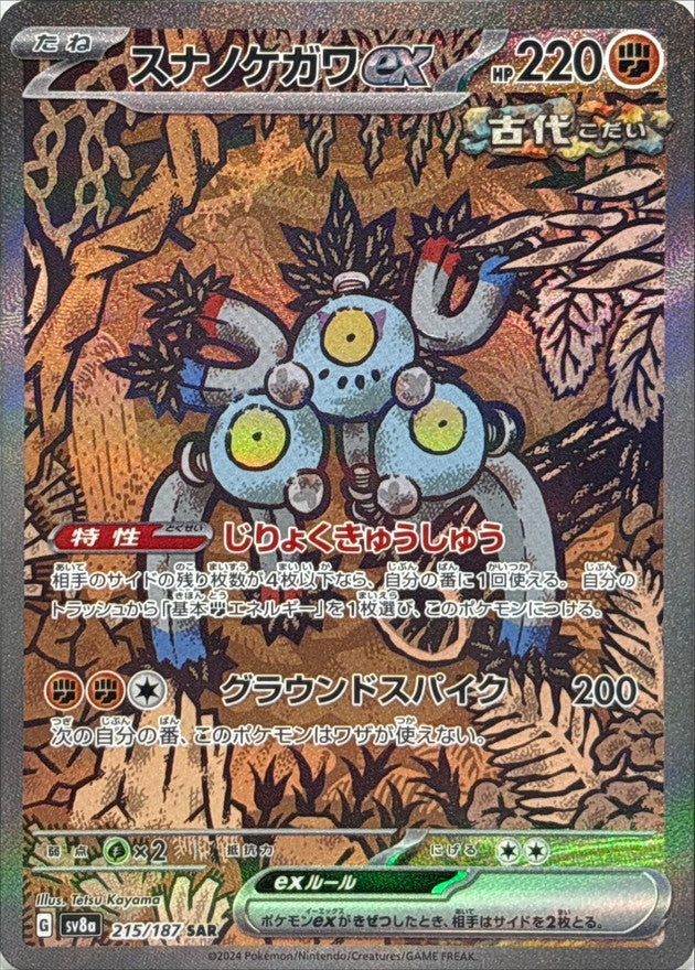 Pokemon Sandy Shocks ex 215/187 SV8A Terastral Festival ex