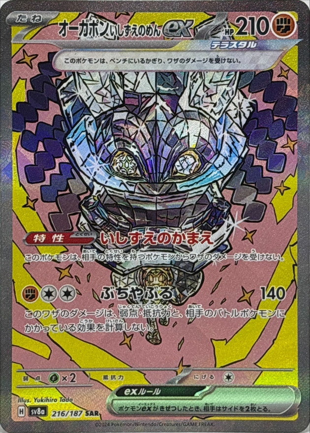 Pokemon Cornerstone Mask Ogerpon ex 216/187 SV8A Terastral Festival ex