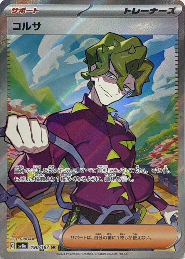 Pokemon Brassius 190/187 SV8A Terastral Festival ex