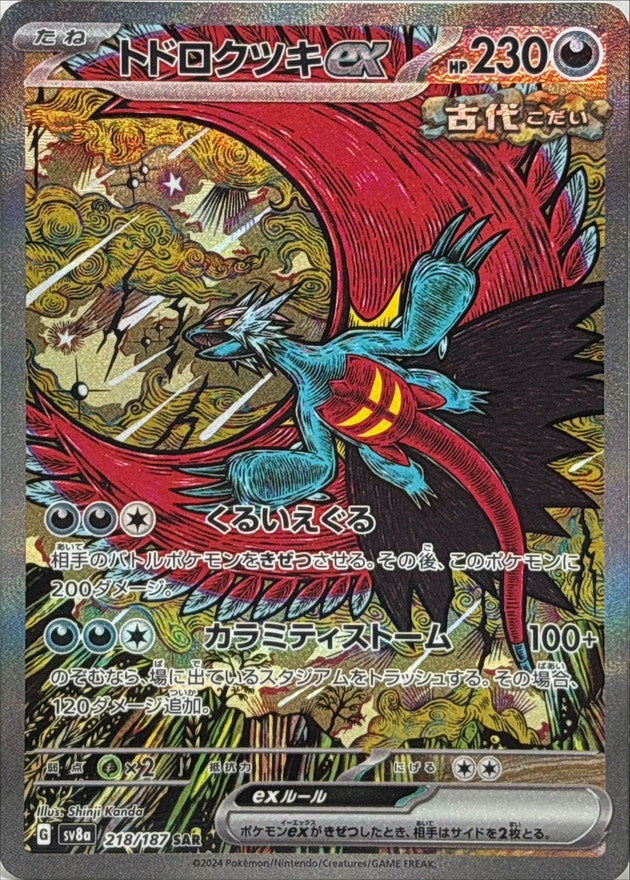 Pokemon Roaring Moon ex 218/187 SV8A Terastral Festival ex