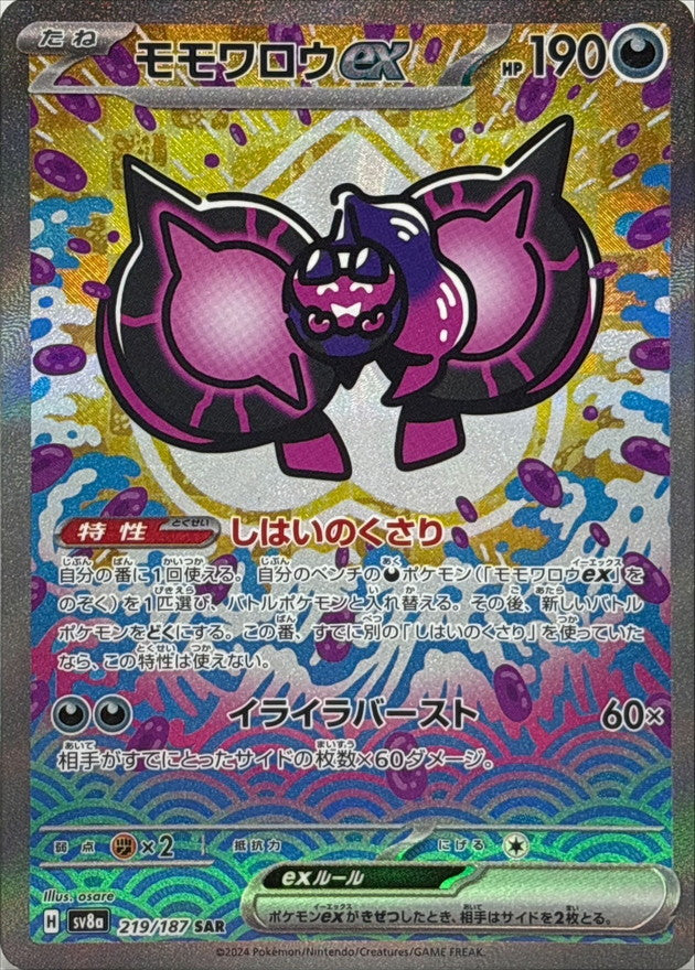 Pokemon Pecharunt ex 219/187 SV8A Terastral Festival ex