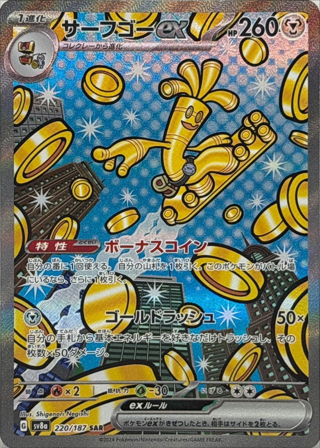 Pokemon Gholdengo ex 220/187 SV8A Terastral Festival ex