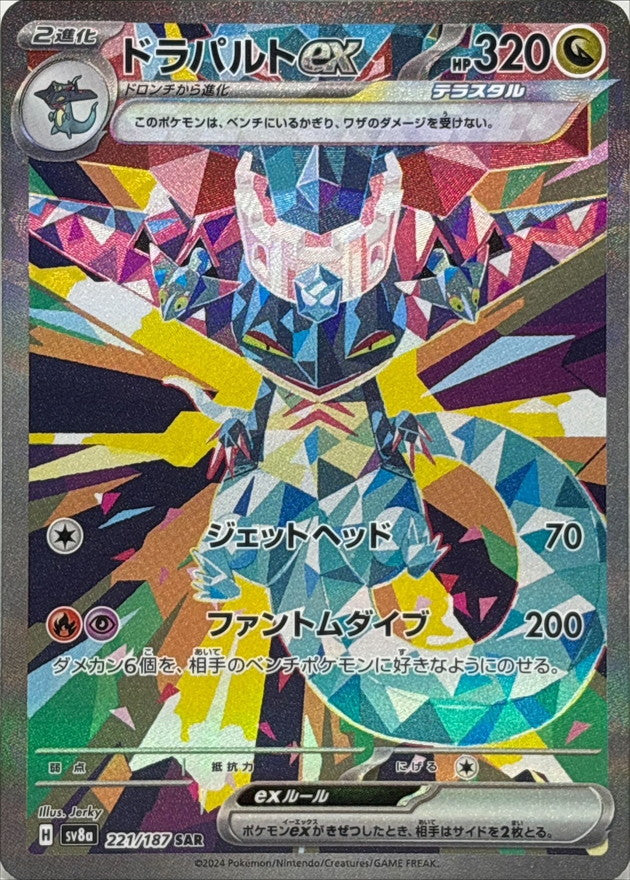 Pokemon Dragapult ex 221/187 SV8A Terastral Festival ex