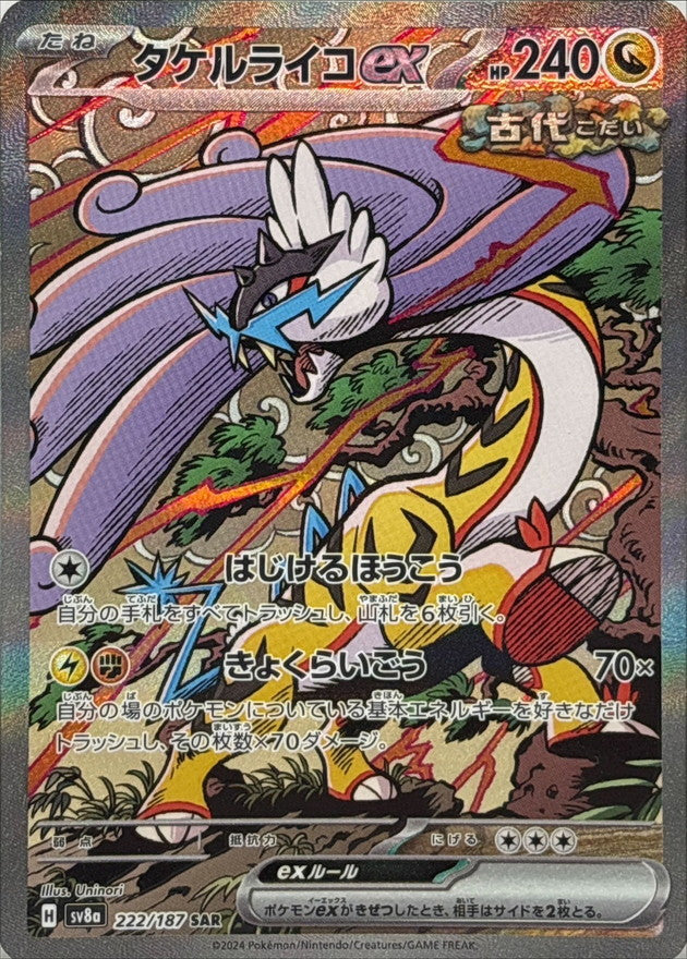 Pokemon Raging Bolt ex 222/187 SV8A Terastral Festival ex