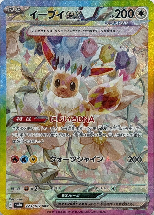 Pokemon Eevee ex 223/187 SV8A Terastral Festival ex