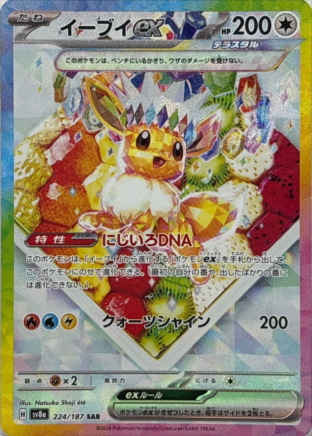 Pokemon Eevee ex 224/187 SV8A Terastral Festival ex
